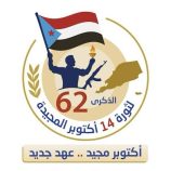 الضالع.. لقاءات مكثفة واستعدادات عالية لإحياء الذكرى الـ62 لثورة أعادت الكرامة والسيادة للشعب الجنوبي