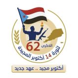 قبائل الضنابر في ردفان تهنئ الرئيس القائد عيدروس بن قاسم الزُبيدي بذكرى ثورة أكتوبر وتُبارك حشود الضالع وشبام