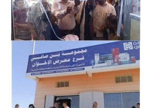 مدير عام صناعة شبوة و مدير عام الروضة يفتتحان معرض الاخوان للالكترونيات بالروضة