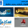 سياسيون ونشطاء جنوبيون يطلقون وسم #قنوات_اخوانيه_يمنيه_ساقطه ويفضحون خبث إعلام العدو