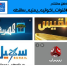 سياسيون ونشطاء جنوبيون يطلقون وسم #قنوات_اخوانيه_يمنيه_ساقطه ويفضحون خبث إعلام العدو