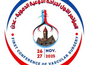 اللجنة العلمية للمؤتمر الطبي تعقد اجتماعها الاول بالعاصمة عدن وتقر حزمة من الإجراءات التحضيرية