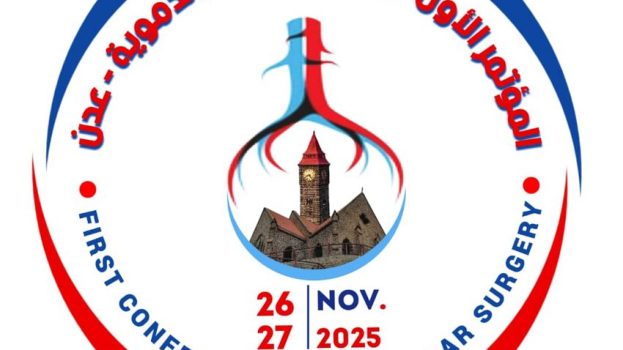 اللجنة العلمية للمؤتمر الطبي تعقد اجتماعها الاول بالعاصمة عدن وتقر حزمة من الإجراءات التحضيرية