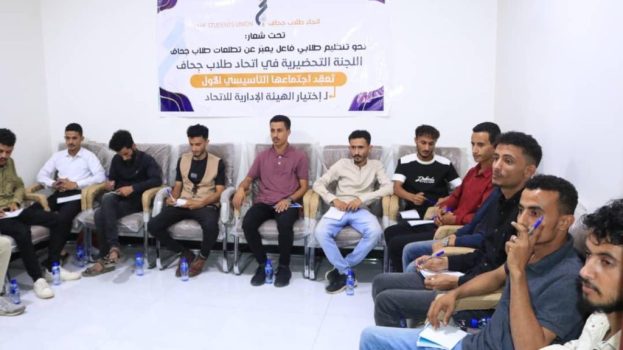 اللجنة التحضيرية لاتحاد طلاب مديرية جِحاف تعقد اجتماعها التأسيسي الأول وتختار هيئة إدارية مؤقتة تمهيدًا للإشهار الرسمي