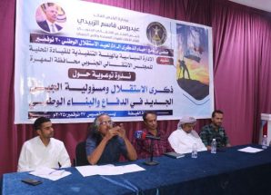 ندوة بعنوان “ذكرى الاستقلال ومسؤولية الجيل الجديد في الدفاع والبناء الوطني”