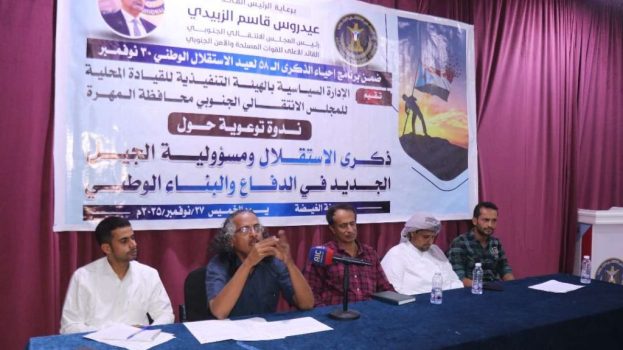 ندوة بعنوان “ذكرى الاستقلال ومسؤولية الجيل الجديد في الدفاع والبناء الوطني”