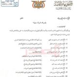 مجلس القيادة يصادق على قرارات الرئيس الزُبيدي