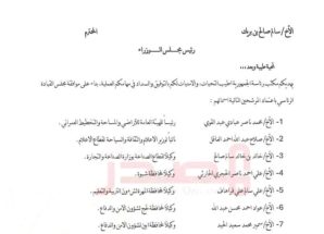 مجلس القيادة يصادق على قرارات الرئيس الزُبيدي