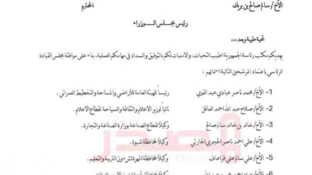 مجلس القيادة يصادق على قرارات الرئيس الزُبيدي