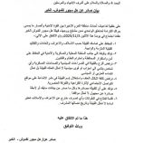 قبيلة آل مجور لقموش تؤكد رفضها لكافة أشكال الفوضى وتعلن مساندتها للسلطة المحلية بشبوة