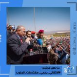 سياسيون يطلقون وسم #الانتقالي_يحمي_مكتسبات_الجنوب