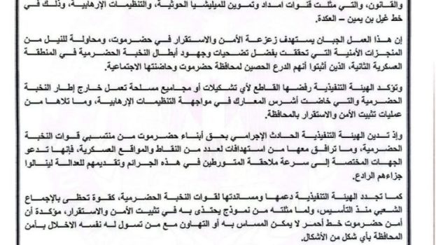 بيان إدانة صادر عن الهيئة التنفيذية للقيادة المحلية للمجلس الانتقالي الجنوبي بمحافظة حضرموت