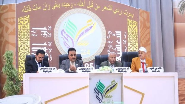 برعاية محافظ شبوة.. مكتب الثقافة يدشن النسخة الرابعة من مسابقة “شاعر شبوة”