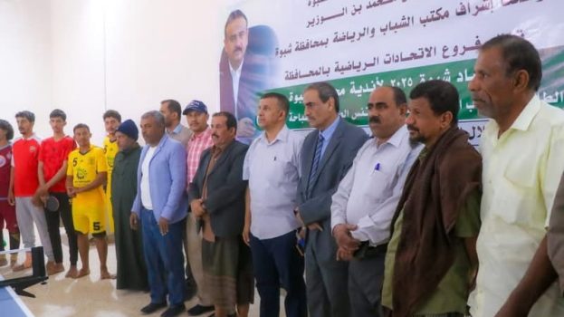 برعاية المحافظ بن الوزير… الأمين العام يدشن أولمبياد شبوة الرياضي 2025 وانطلاق بطولة تنس الطاولة.