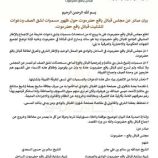 بيان صادر عن مجلس #قبائل_يافع_حضرموت حول ظهور مسميات لشق الصف ودعوات لتشتيت قبائل يافع حضرموت