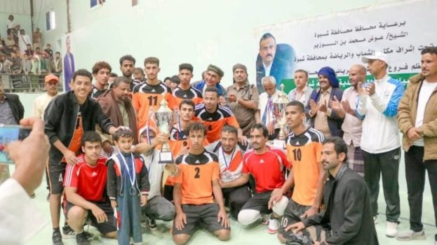 برعاية المحافظ بن الوزير… التضامن يُتوَّج بطلاً للطائرة والصمود وصيفًا في أولمبياد شبوة الرياضي الأول.