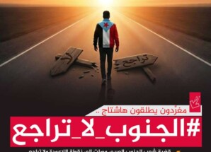 هاشتاج #الجنوب_لا_تراجع يجتاح وسائل التواصل ويؤكد: إعلان استقلال دولة الجنوب خيار لا عودة عنه