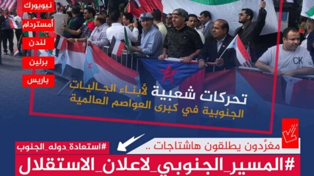 سياسيون يطالبون المجتمعين العربي والدولي بدعم حق شعب الجنوب في استعادة دولته كاملة السيادة