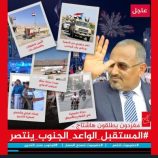 ناشطون يطلقون وسم #المستقبل_الواعد_الجنوب_ينتصر ويشيدون بانتصارات القوات المسلحة الجنوبية العربية