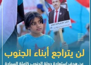 سياسيون جنوبيون يعبرون عن غضبهم الشديد إزاء أي تحركات تحاول العودة بالجنوب للوراء ويطلقون هاشتاج #الجنوب_لن_يتراجع