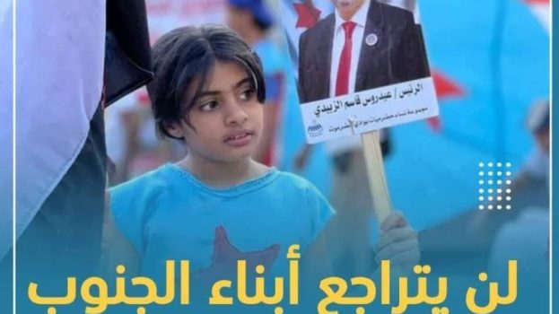 سياسيون جنوبيون يعبرون عن غضبهم الشديد إزاء أي تحركات تحاول العودة بالجنوب للوراء ويطلقون هاشتاج #الجنوب_لن_يتراجع