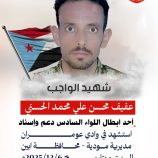 قواتنا المسلحه الجنوبيه تتصدى لهجوم إرهابي في وادي عومران بمحافظة أبين