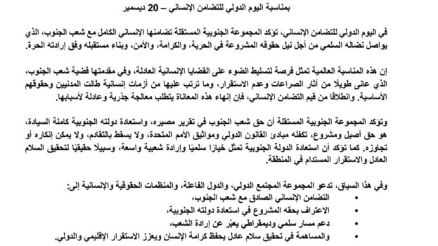 ‏المجموعة الجنوبية المستقلة تصدر بيانًا في اليوم الدولي للتضامن الإنساني وتدعو للاعتراف بحق استعادة الدولة الجنوبية